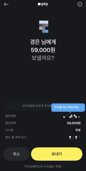 카카오페이 입금자명 위치 예시