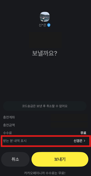 카카오페이 입금자명 위치 예시