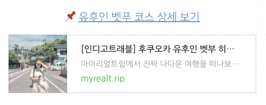 링크 밑에 이미지형 카드가 붙은 예시